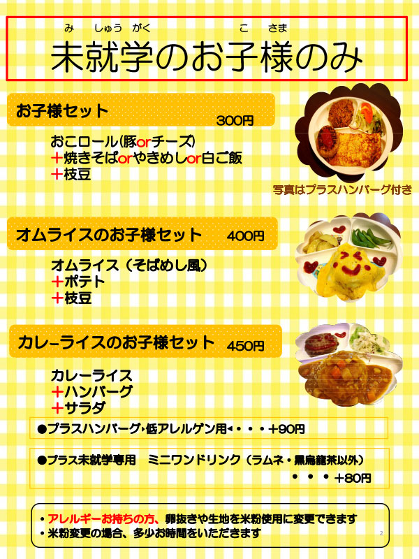 そらいえメニュー