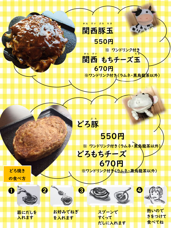 そらいえメニュー