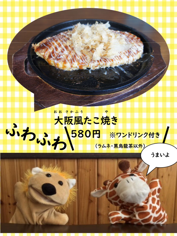 そらいえメニュー