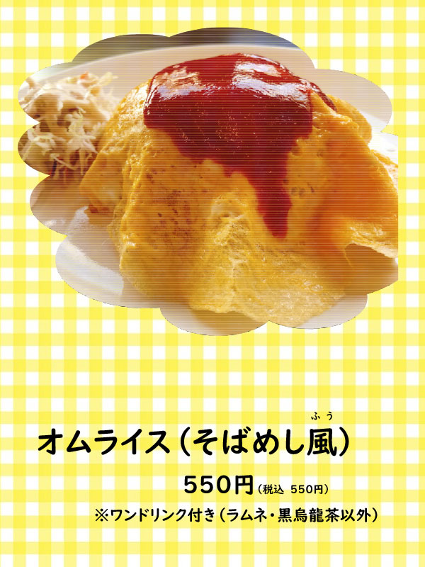 そらいえメニュー