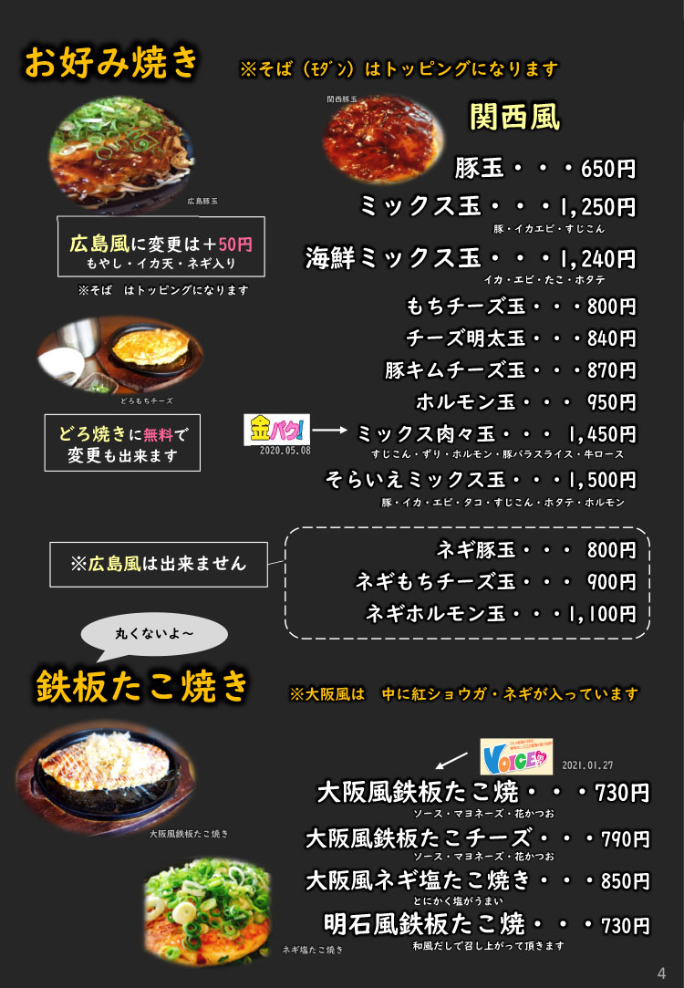 そらいえメニュー