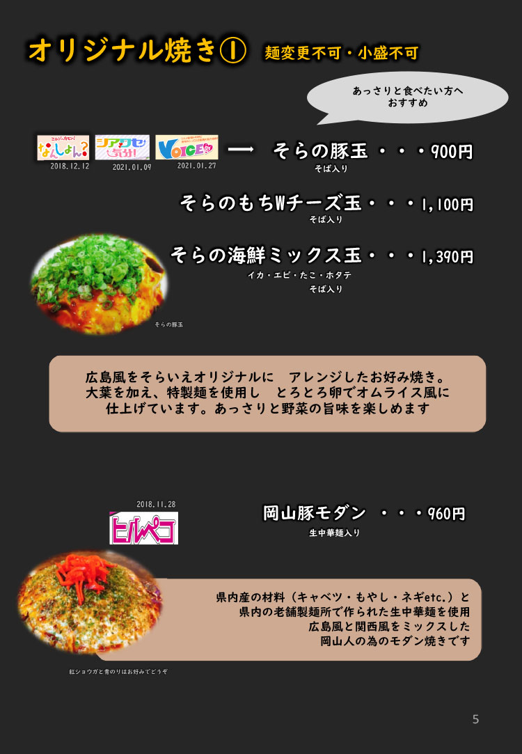 そらいえメニュー