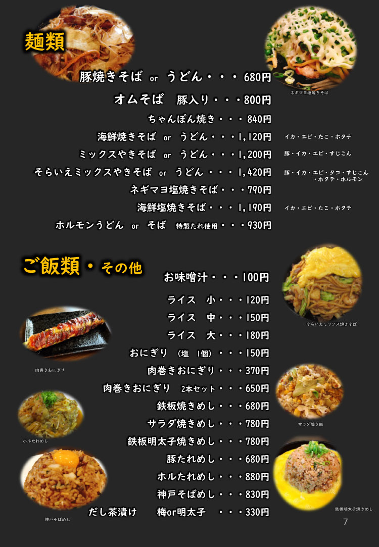 そらいえメニュー
