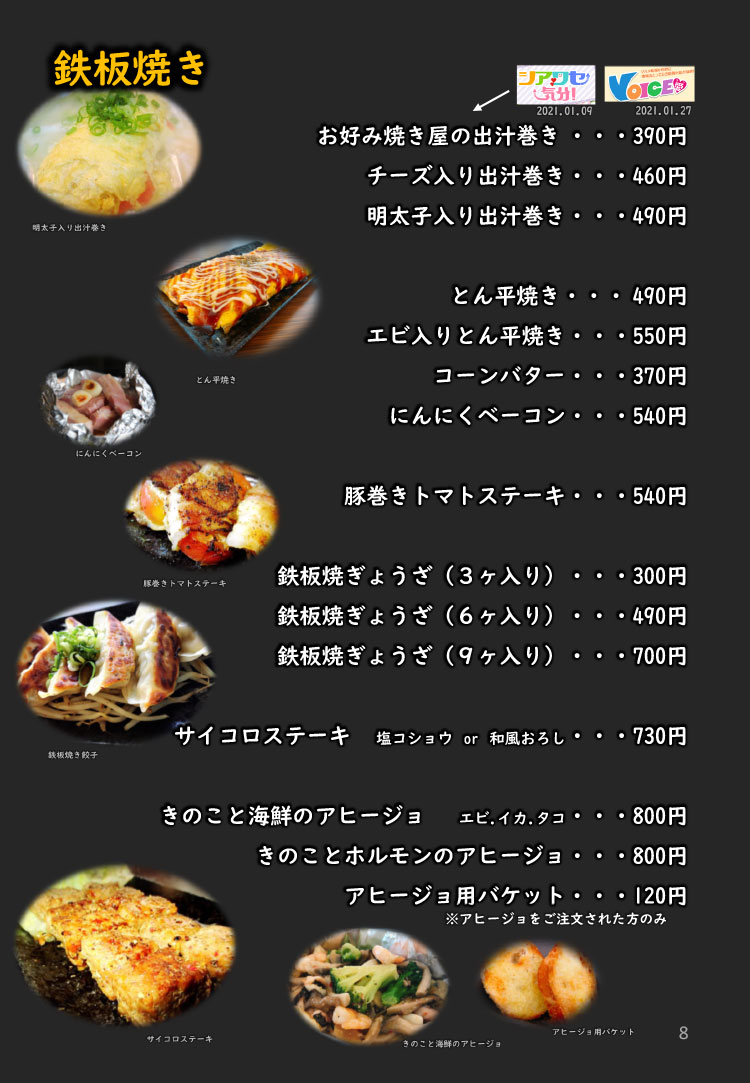 そらいえメニュー