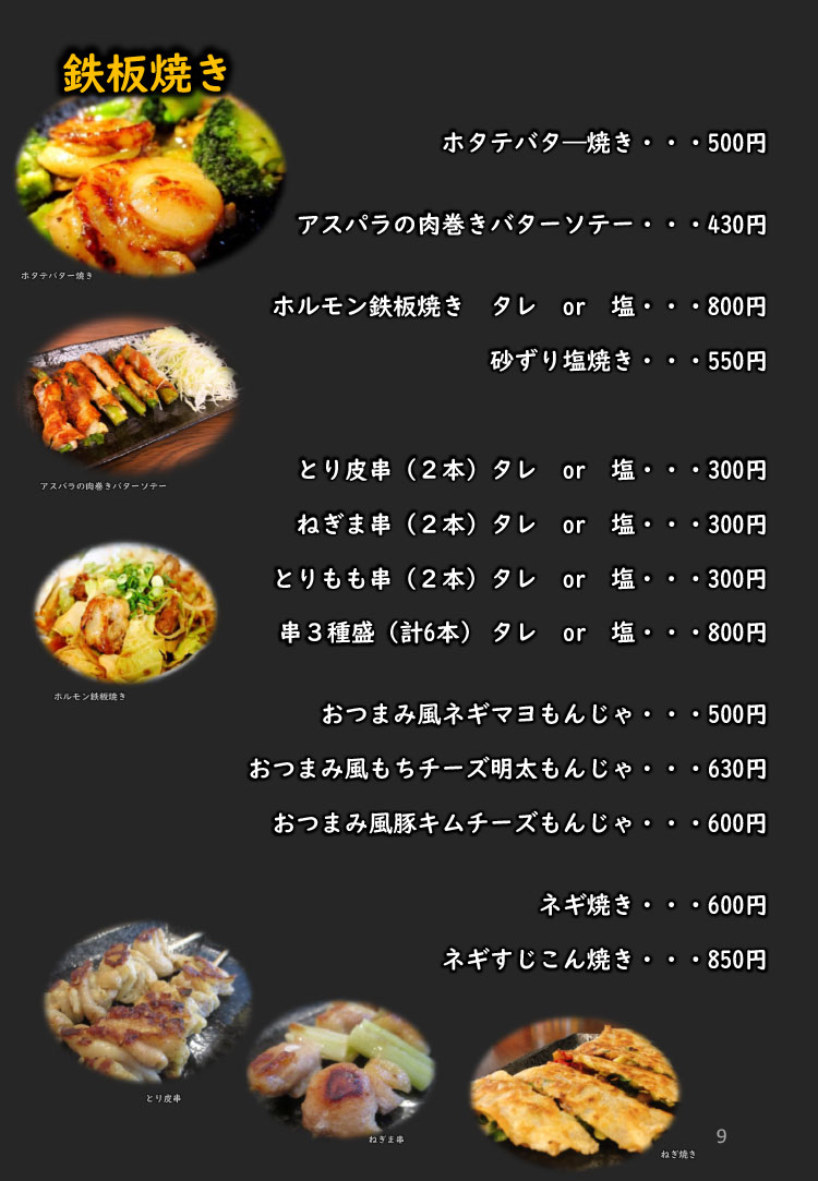 そらいえメニュー