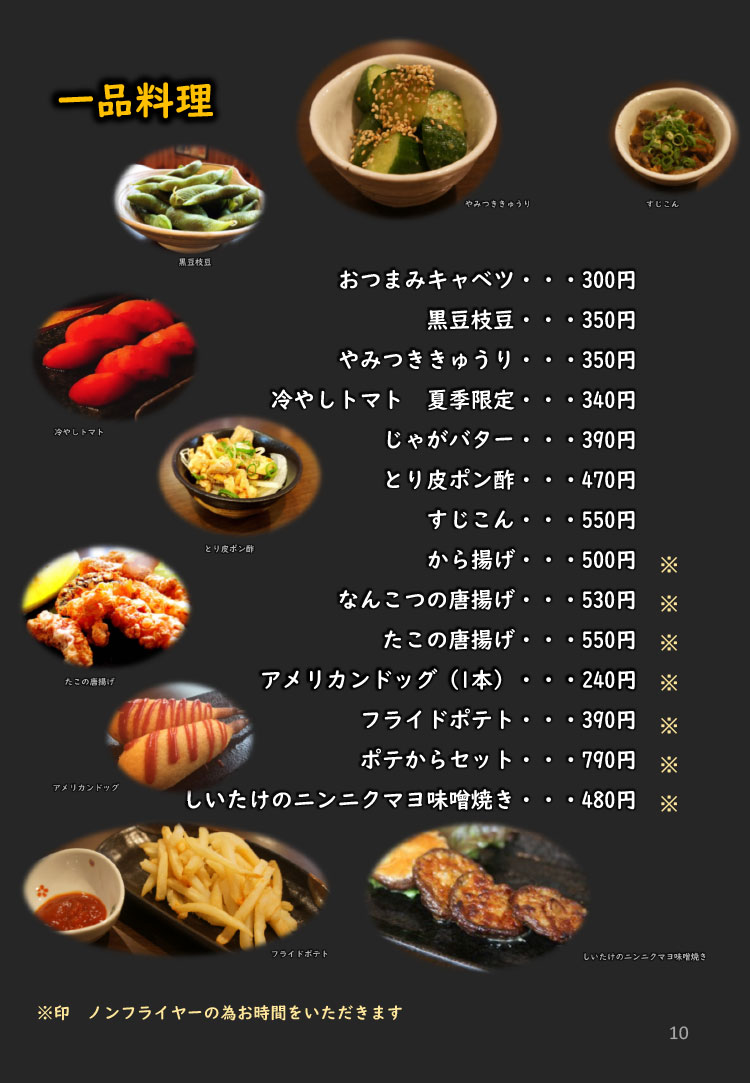 そらいえメニュー