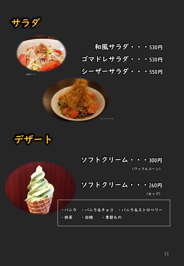 そらいえメニュー